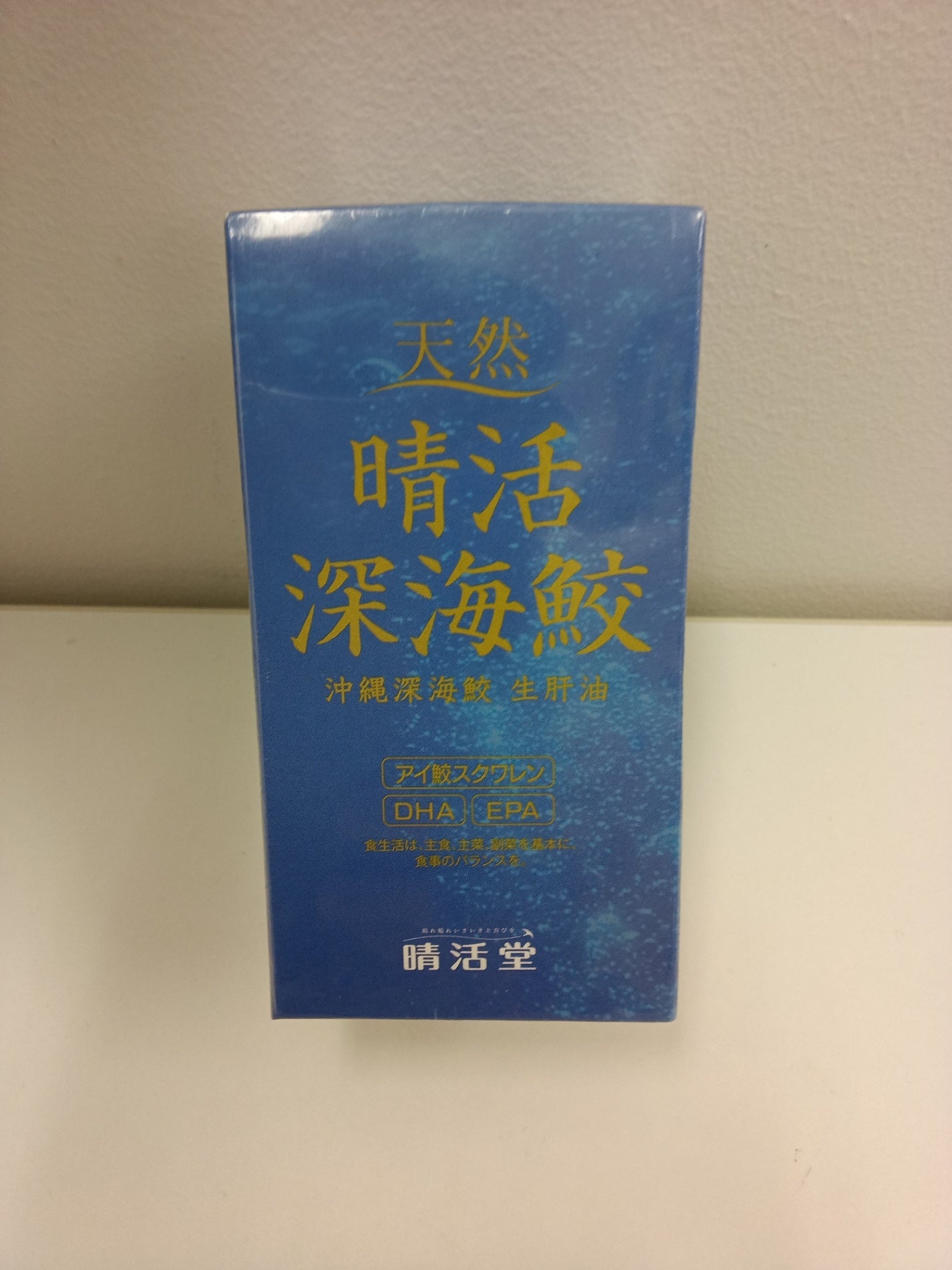 C236　天然晴活　深海鮫　生肝油　180粒●賞味期限：2025/03