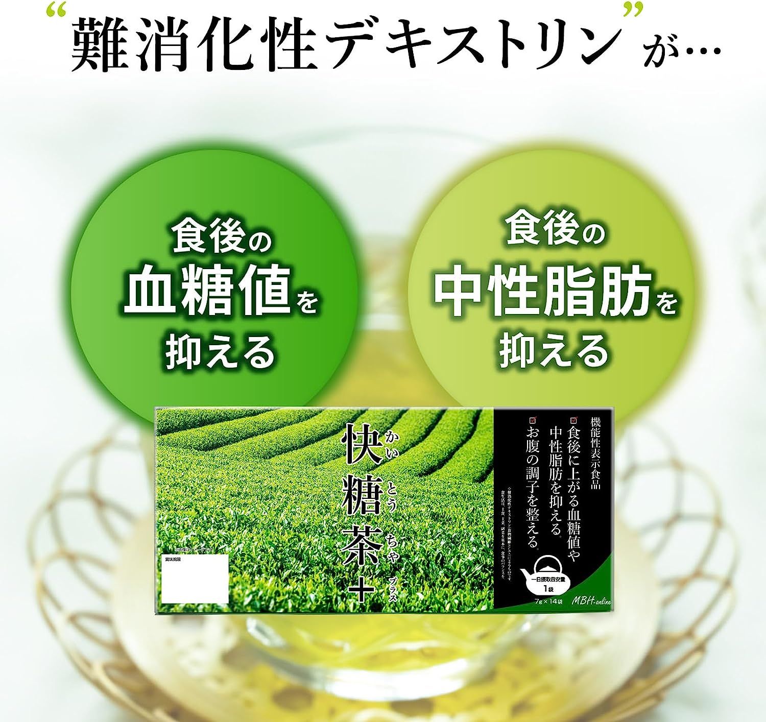 快糖茶+(プラス) 30袋 血糖値 中性脂肪 糖の吸収を抑える お茶 国産 ...