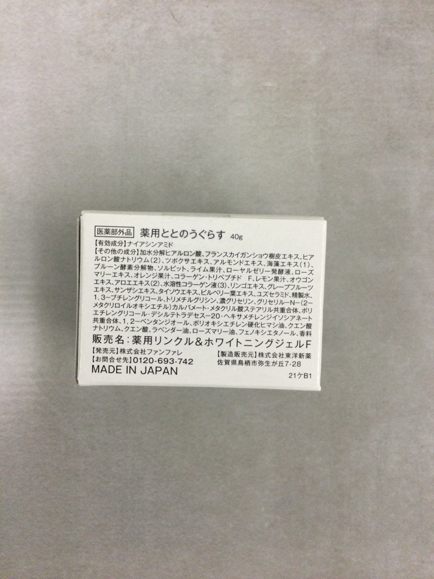 新品、未使用 薬用ととのうぐらす40g 試さ