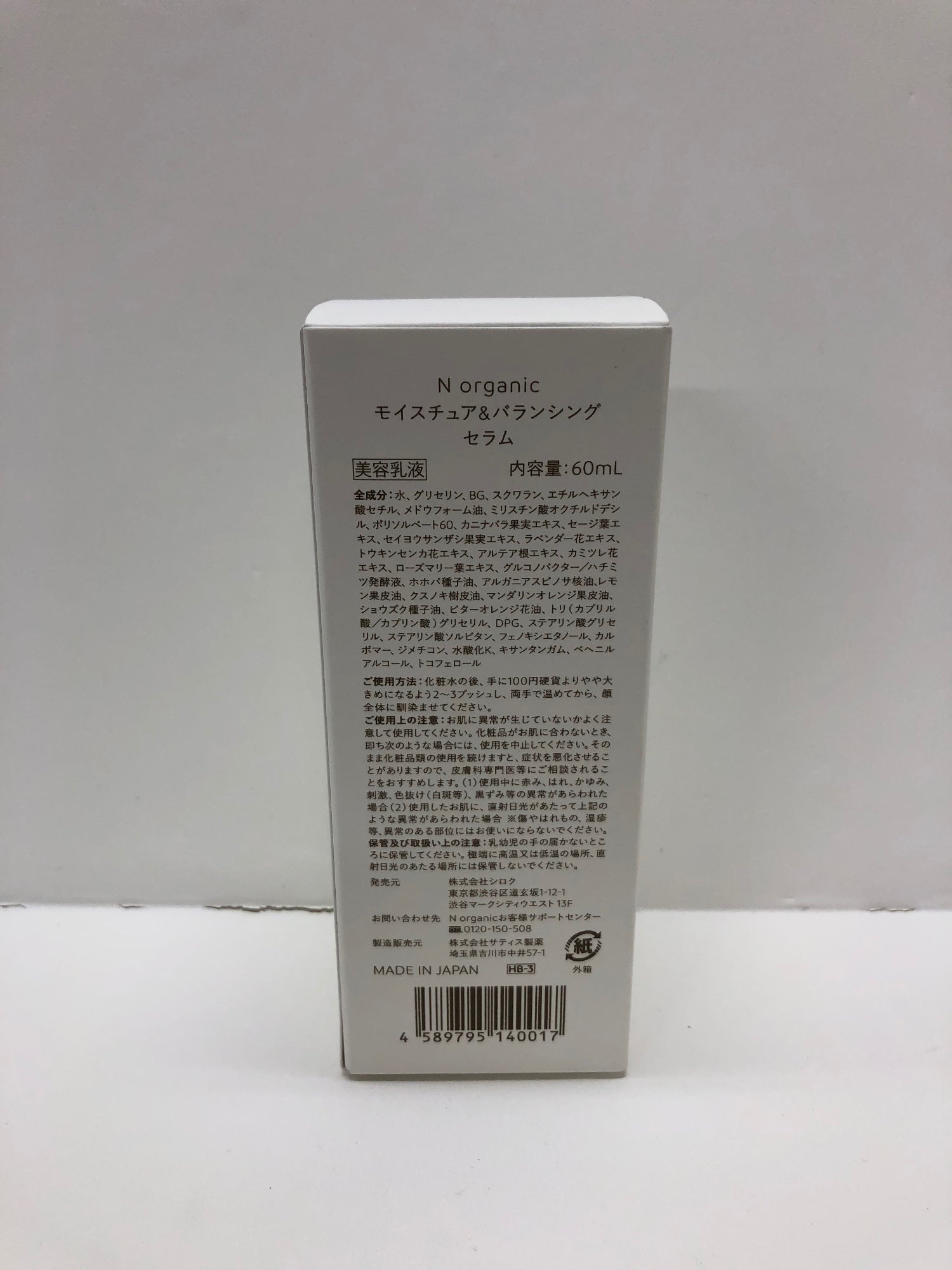 C159 N organic エヌオーガニック モイスチュア＆バランシング セラム 60ml – エルリニュー